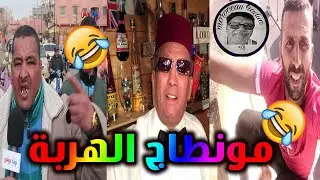 BEST MOROCCAN MEMES (ميمز مغربي) COMPILATION #23