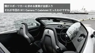 納車翌日超速インプレ ポルシェ911 992.2 Carrera T Cabriolet さて、まずはいつもの場所でじっくり車を見ようではないか