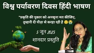 World Environment Day Hindi Speech on Environment day /Pryavaran Diwas hindi speech /5th june