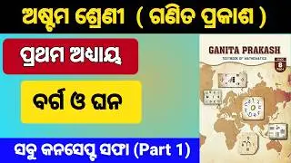 Class 8 math new book || 8th class  math chapter -1 new syllabus 2026-27 / Ganita prakash
