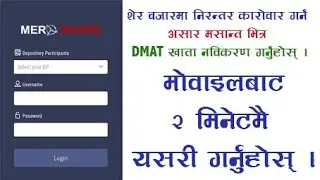 Demat Account & Mero Share Account Renew