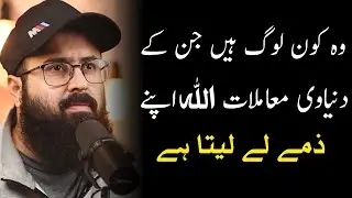Woh Kon Log Hain Jin Ke Dunyawi Umoor Allah Apne Zimmay Le Laita Hai || Tuaha ibn Jalil || YouthClub