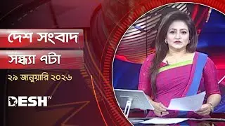 Desh News | 7pm | 29 January 2026 | Desh TV Bulletin 7PM | Latest Bangladeshi News