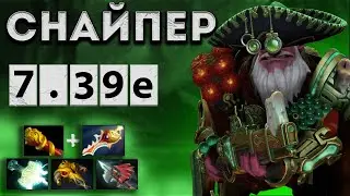 ЛУЧШИЙ МЕТОВЫЙ МИДЕР СНАЙПЕР | МЕТА ПАТЧА 7.39e | ВЫНЕС МИД В ПЕРЁД НОГАМИ НА СНАЙПЕРЕ |