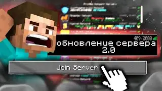 Что Нового в МАЙНКРАФТ СЕРВЕРЕ 2.0 - НОВАЯ КАРТА и МОДЫ ?