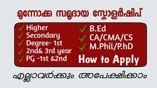 VidhyaSamunnathi Scholarship|KSWFC|Munnokka samudhaya Scholarship|