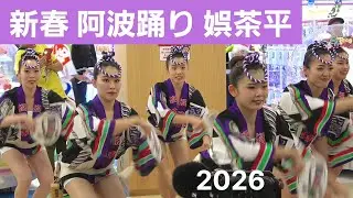 阿波踊り『娯茶平』大勢のお客さん大喜び