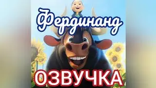 Смешная озвучка 