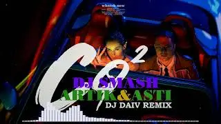 DJ SMASH, Artik & Asti - &laquo;CO2&raquo; (DJ DAIV REMIX)