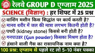 🚆 RRB GROUP D Science 2025&ndash;26 | Physics Chemistry Biology | Most Important Science Questions |PART 7