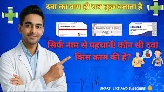 How to Identify Use of Medicine Just By Its Name? | medicine details | medicine suffixes | medicine