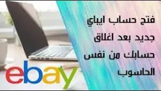 شرح كيفية اعداد الحاسوب  لانشاء حسابات اباي فرنسية