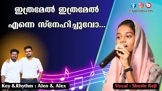 ഇത്രമേൽ ഇത്രമേൽ എന്നെ സ്നേഹിച്ചുവോ | Malayalam Christian song || Sherin Reji || One Point Live Media
