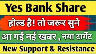 yes bank share latest news / yes bank share / yes bank share analysis / share news today / target /