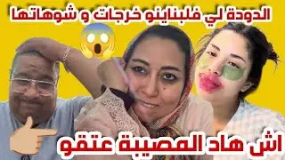 عاجل عتقو فضيحة لبناينو@loubnaynou.Mohamed.1234 @أسرةمغربية-ط3ر @yousrastyle8464 