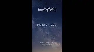 Вертикальный фильм 