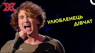 Харизма Остапа Скорохода зводить з розуму (Всі виступи) | Х-фактор Україна