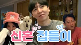 [ENG] 신혼 부부 사이에, ALL GAY PARTY.