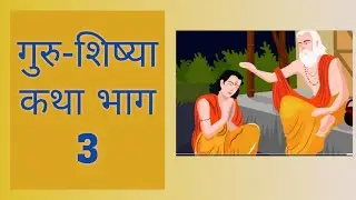 Guru shishya Katha Part 3//Hindi//Loukit Agarwal