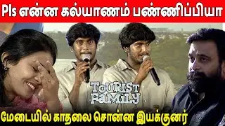 கண்கலங்கிய காதலி 😍😍 Director Abishan Jeevinth Speech Tourist Family Pre Release Event | Sasikumar