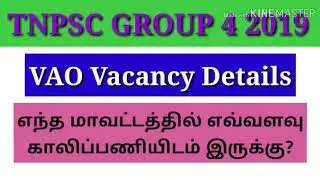 TNPSC Group 4 Cut Off Marks 2019|CCSE 4 VAO Vacancy Details|Group 4 Cut Off Rank 2019|Group 4 Result