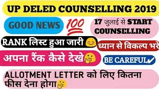 Up deled btc Admission 2019 |up deled Documents 2019|up deled CutOFF 2019,updeled RANK DECLARED