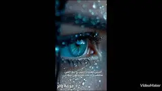 جرعة وتر .. مظلوم ماني بظالم