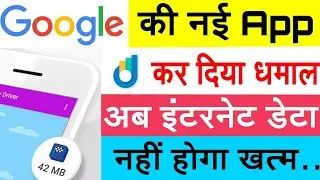 गूगल की सीक्रेट App अब इंटरनेट की टेंशन खत्म!! Datally New Google App Save Data Tension Free !!
