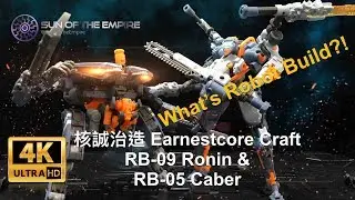 Earnestcore Craft 核誠治造: RB-09 Ronin 浪人 & RB-05 Caber 棘蟹 Q.Review 167