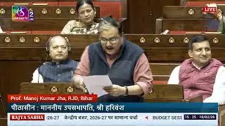 RS | Prof. Manoj Kumar Jha's Remarks | General Discussion on the Union Budget for 2026-27