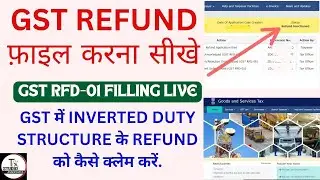 GST में Refund कैसे ले || GST Refund Inverted Duty Structure Complete Procedure of Online Filing ||