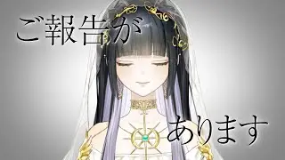 少し大切なご報告があります。