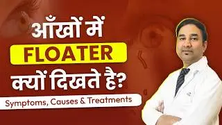 Why Do Floaters Appear in the Eyes | Symptoms, Causes & Treatments | Dr. Gaurav Gupta