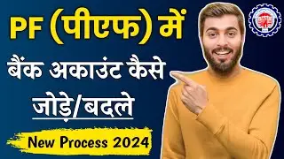 pf bank account change/update | pf bank account kyc | pf bank account kyc pending | pf bank kyc