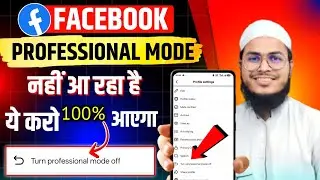 facebook professional mode note showing | turn on professional mode facebook not showing