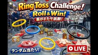 🔴Outdoor Ring Toss Challenge🔴｜🔴街头实况・生放送🔴2026-01-15 20:02:15