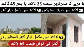 House for sale on installment || installment house in Rawalpindi Islamabad 