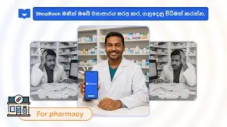 ඔබේ ෆාමසි එකට ගැළපෙනම Free App එක | Best Free App for Pharmacy