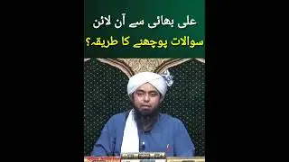 How to ask online questions from Engineer Muhammad Ali Mirza| #shorts