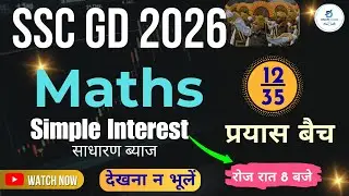 Simple Interest | SSC GD 2026 35 days Complete Course | SSC GD Maths Course | SSC Math Course |