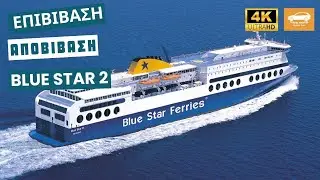 Οδήγηση στην Ελλάδα 🇬🇷 | Επιβίβαση-Αποβίβαση Blue Star 2 | Πειραιάς–Ρόδος–Πειραιάς | 4K Real Time 🚗