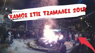 &Tau;&zeta;&alpha;&mu;ά&lambda;&epsilon;&sigmaf; 2019 &Iota;&omega;ά&nu;&nu;&iota;&nu;&alpha;/Carnival Custom in Ioannina Greece/Eken H9