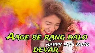 #video // #Aage se rang dalo devar // happy #singar Toni yadav #Holi Song // #Shahrukh Bhai #djsong 