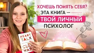 ☕️Книга, которая помогла мне справиться, когда было очень тяжело #coffeetalkswithinna #обзоркниги 