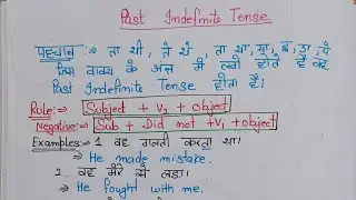 18 January 2026 Past Indefinite Tense With Examples ll