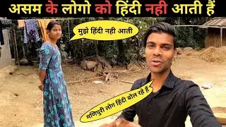 Manipuri Village Me Jakar Video Banana Mehnga Pad Gya | Assam Village Lifestyle