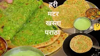 हरी मटर खस्ता पराठा खाने का स्वाद ही कुछ अलग है#viralvideo#shortvideo#ytshorts#indianfood💖👍🥰🥰