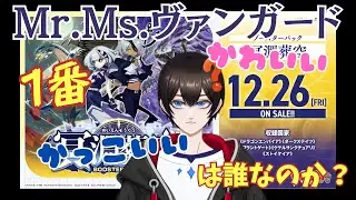 【ヴァンガード】「冥淵葬空(めいえんそうくう)」でミスコン・ミスターコンやろう【暗街こもる】