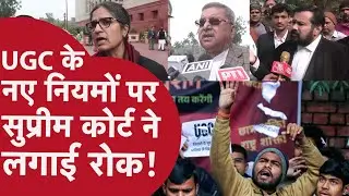 Supreme Court Stays UGC&rsquo;s New Rules -: UGC के नए नियमों पर सुप्रीम कोर्ट ने लगाई रोक