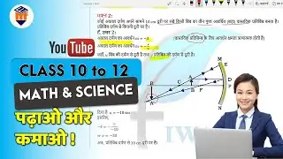 How to record science and math lectures || MATH aur SCIENCE Ki Video Kaise Banaye